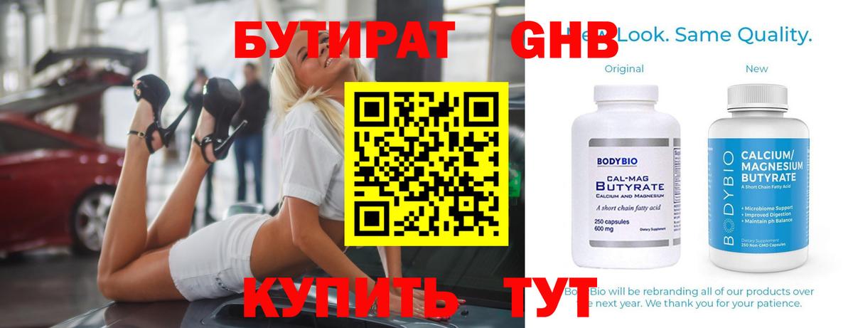 БУТИРАТ оксибутират Стрежевой