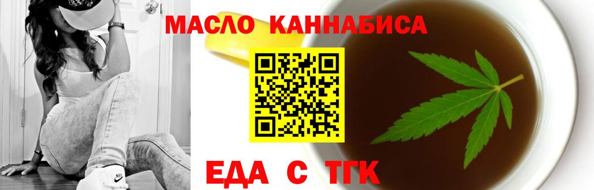Еда ТГК конопля  Вход с VPN  Стрежевой 