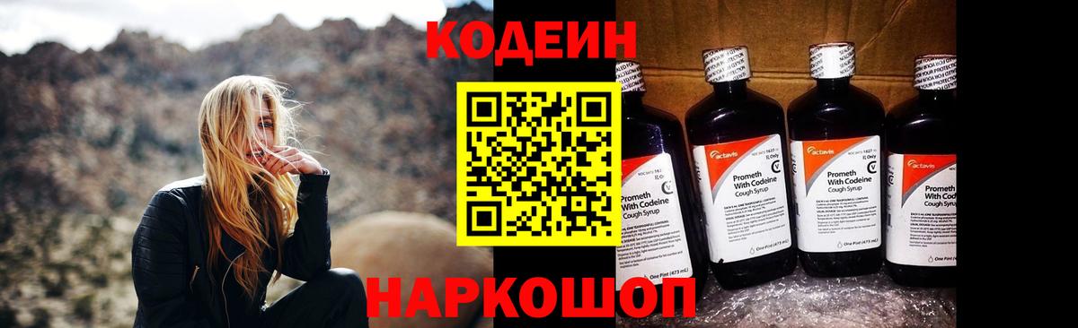 Кодеиновый сироп Lean Purple Drank  Вход с VPN  купить наркоту  Стрежевой 
