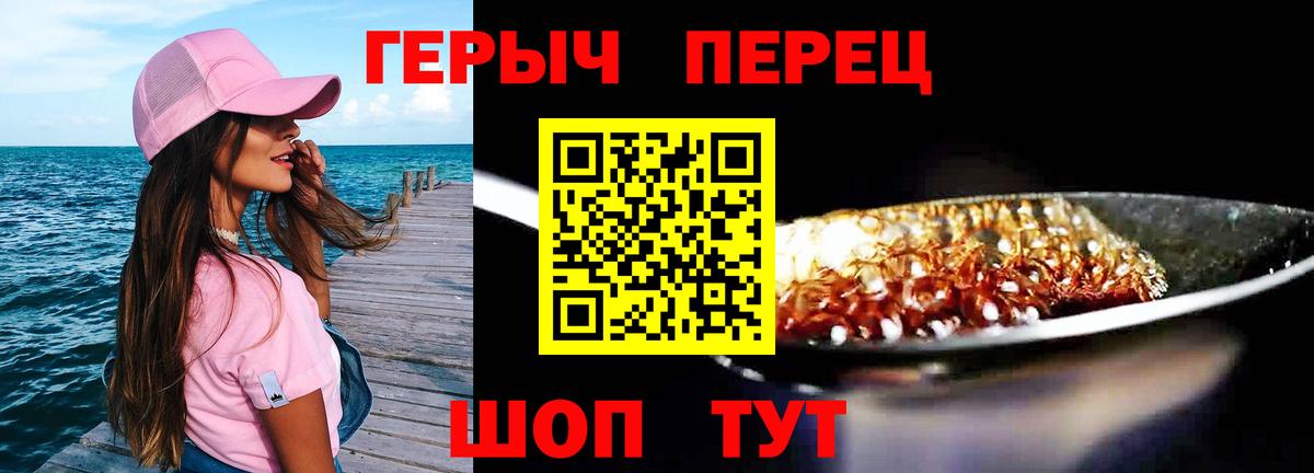 Героин Heroin Стрежевой