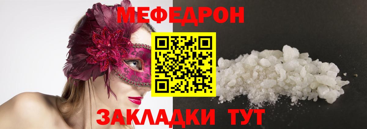 Мефедрон кристаллы Стрежевой